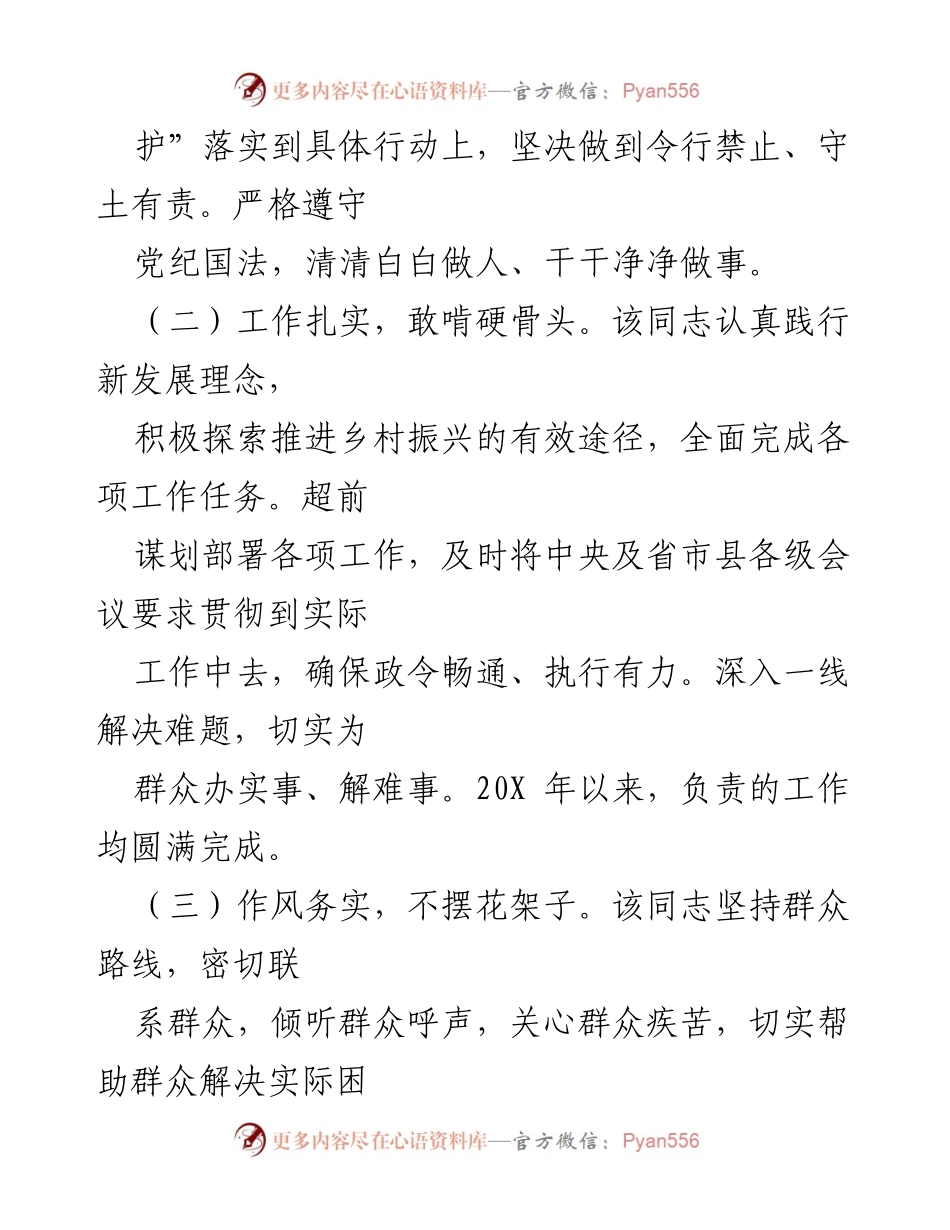 [考察材料] 干部考察 - 某同志干部考察现实表现总结.docx_第2页
