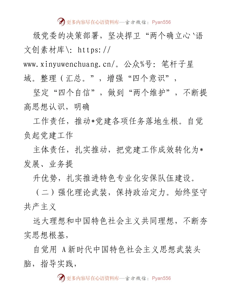 [考评报告] 个人自评 - 政治素质自查自评报告.docx_第2页