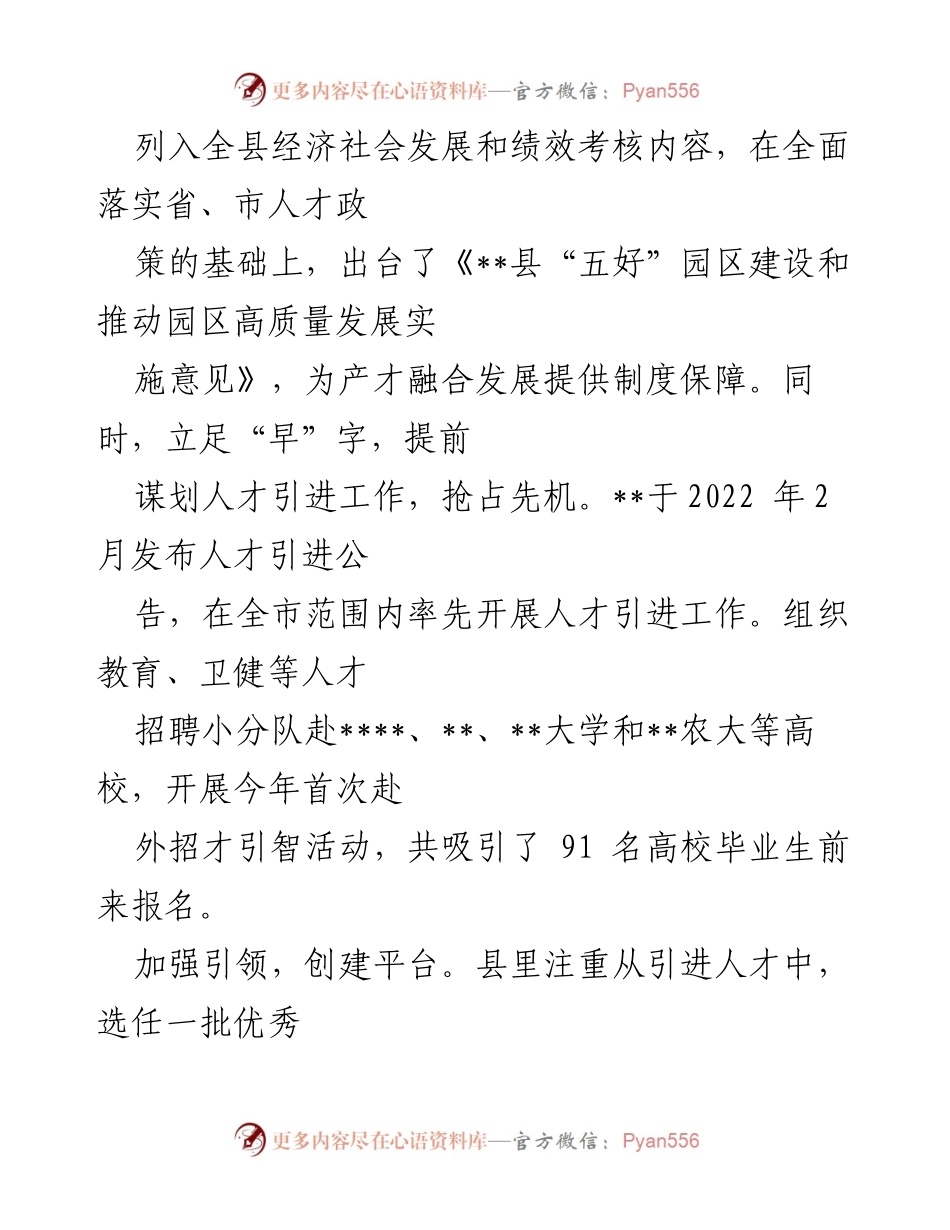 [经验材料] 人才工作会议 - 念好“才”字经，推动高质量发展.docx_第2页