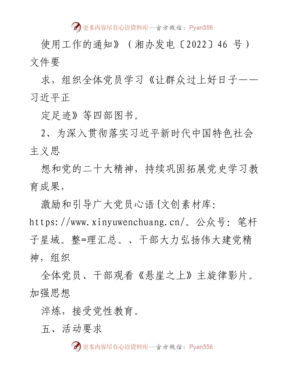 [活动方案] 机关事务中心党支部 - “光影铸魂”主题党日活动方案.docx_第2页