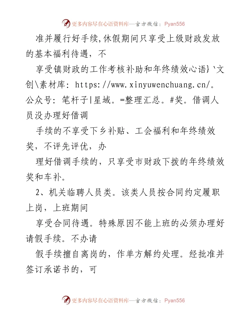 [考核方案] 镇机关干部管理 - Xx镇机关干部职工管理考核方案.docx_第2页