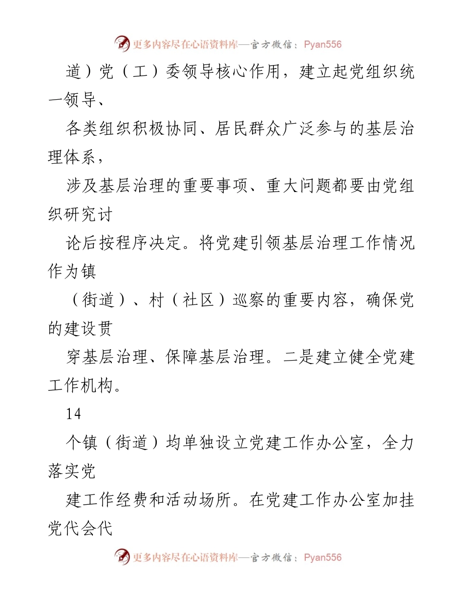 [经验材料] 基层治理工作 - 提升基层治理能力的创新实践与成效.docx_第2页