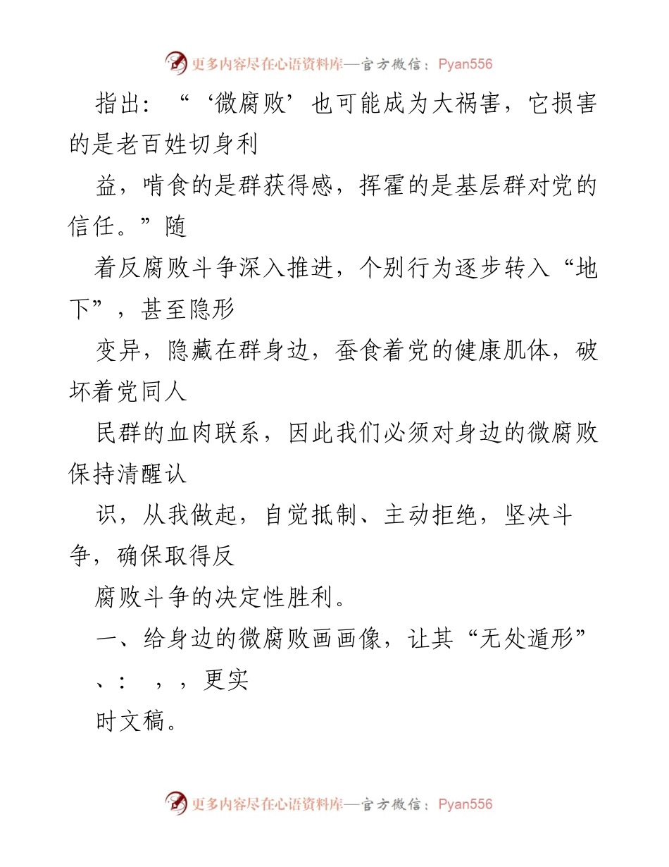 [授课] 机关全体党员党风廉政建设专题教育 - 警惕微腐败，做廉洁排头兵.docx_第2页