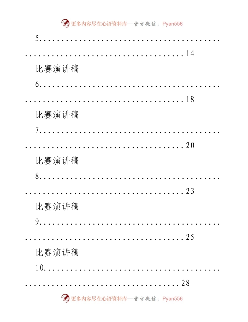 [演讲稿] 区纪检监察系统 - 青春心向党：喜迎二十大演讲比赛汇编.docx_第2页