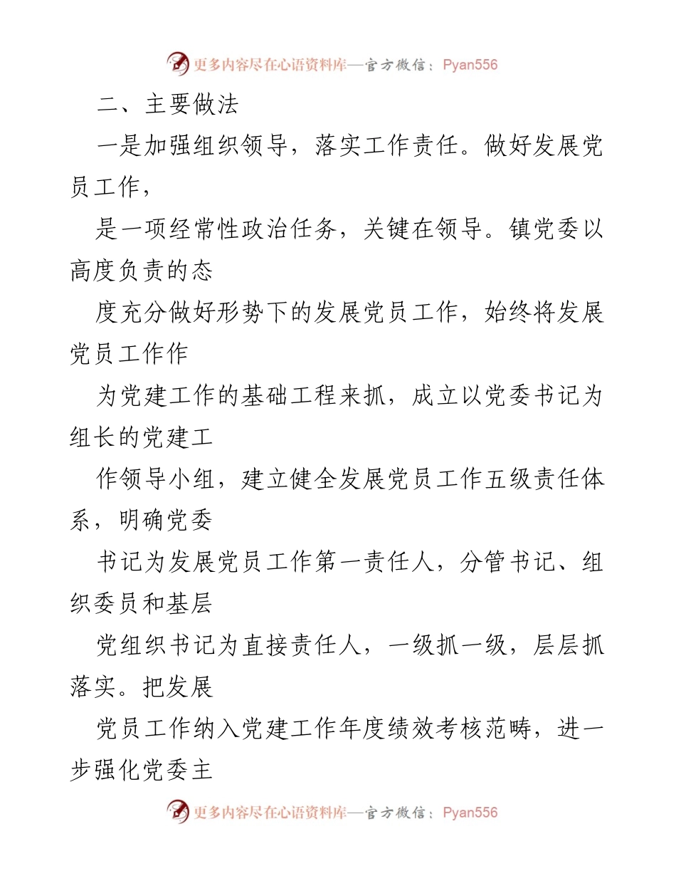 [自查报告] 乡镇党委 - 乡镇党委发展党员工作三年自查总结.docx_第2页