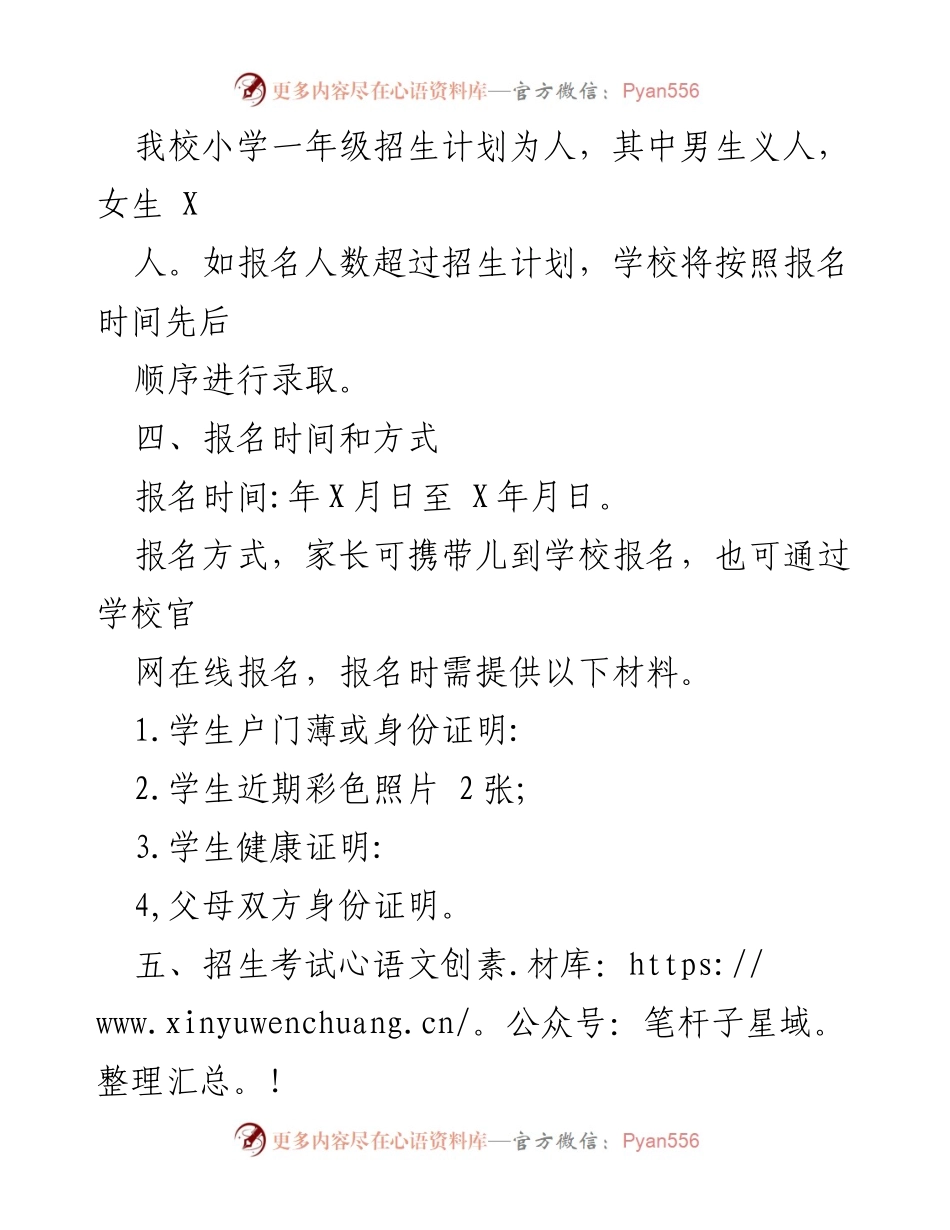 [招生简章] 小学招生 - 优质小学招生简章发布.docx_第2页