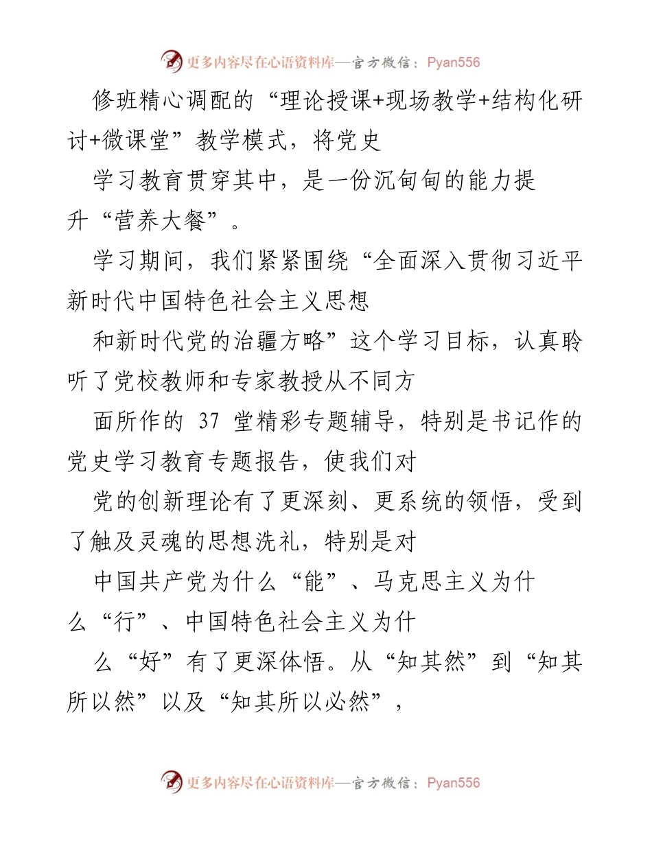 [情况报告] 培训学习 - 参加县处级领导干部进修班的学习收获总结.docx_第2页