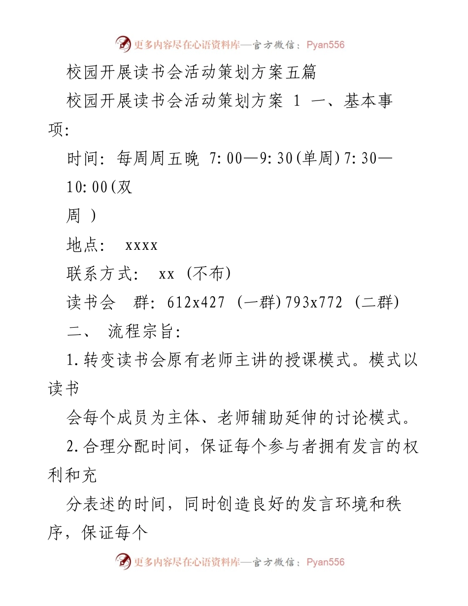 [活动策划] 校园读书会 - 读书会活动策划方案.docx_第1页