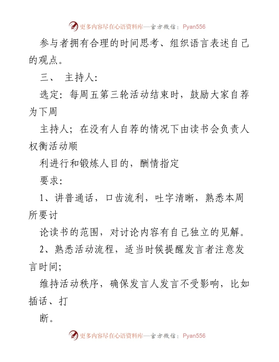[活动策划] 校园读书会 - 读书会活动策划方案.docx_第2页