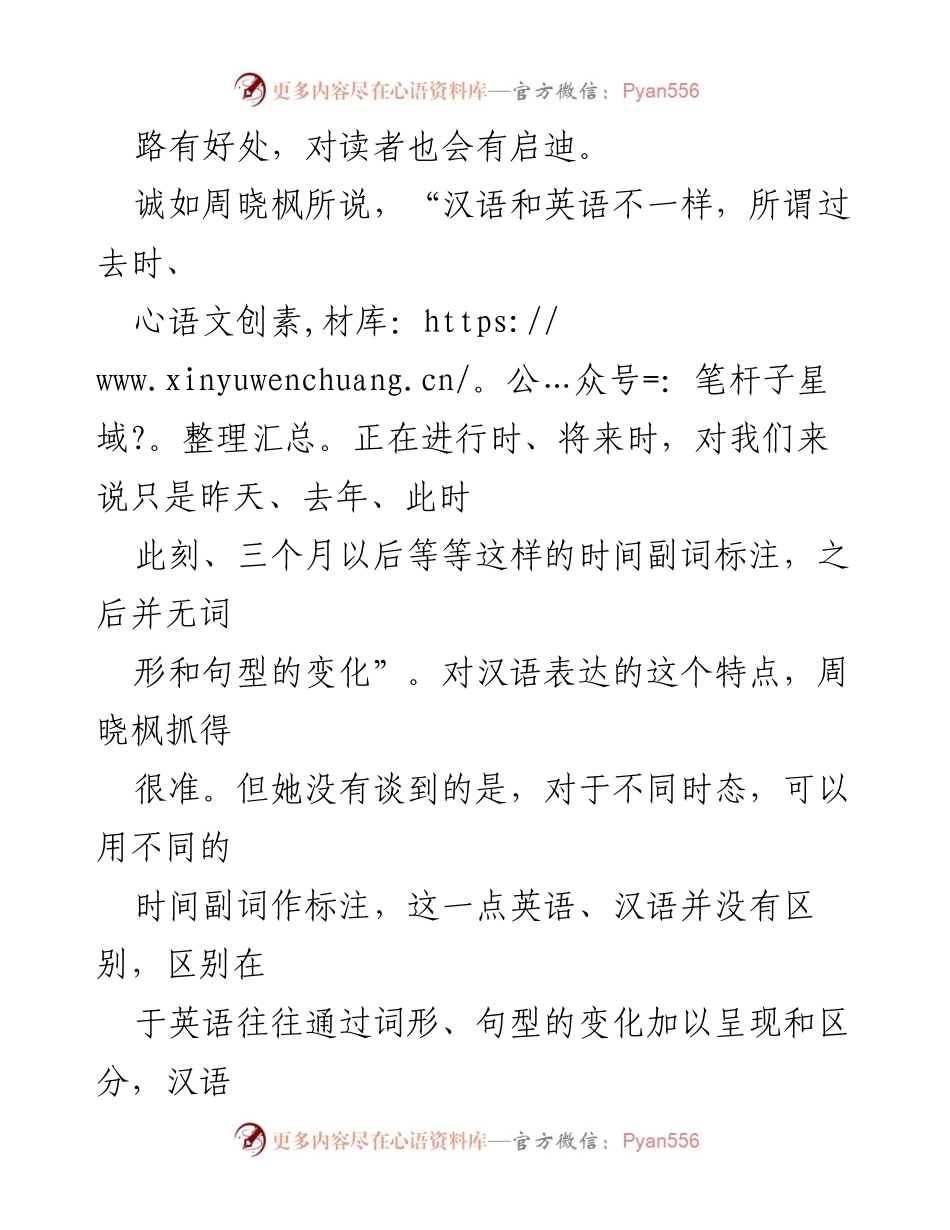 [文章] 文学理论探讨 - 公文写作中的时态反思.docx_第2页