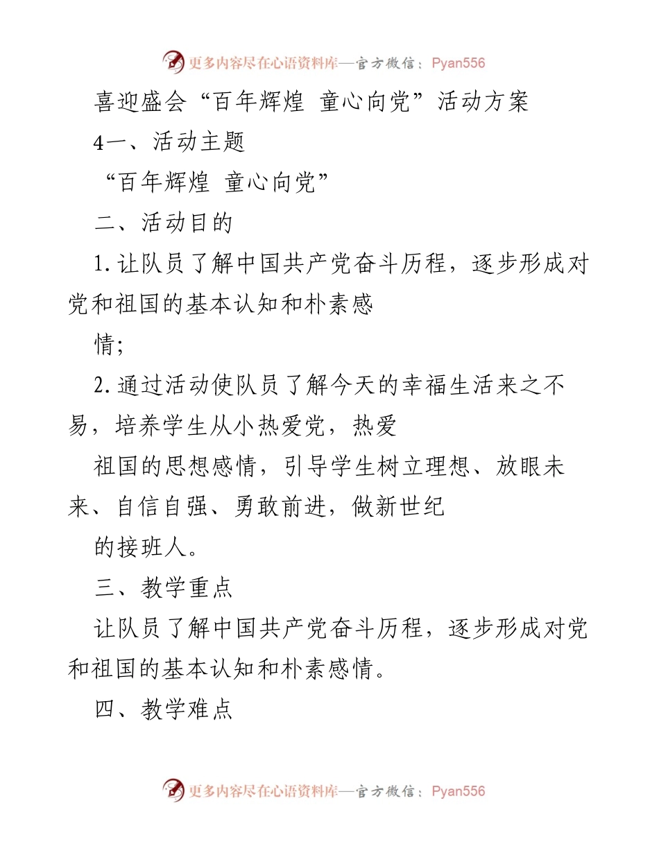 [活动方案] 中队会 - “百年辉煌 童心向党”主题活动方案.docx_第1页