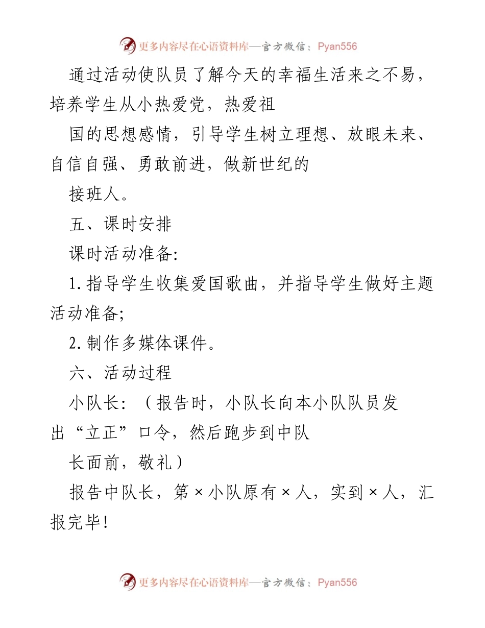 [活动方案] 中队会 - “百年辉煌 童心向党”主题活动方案.docx_第2页