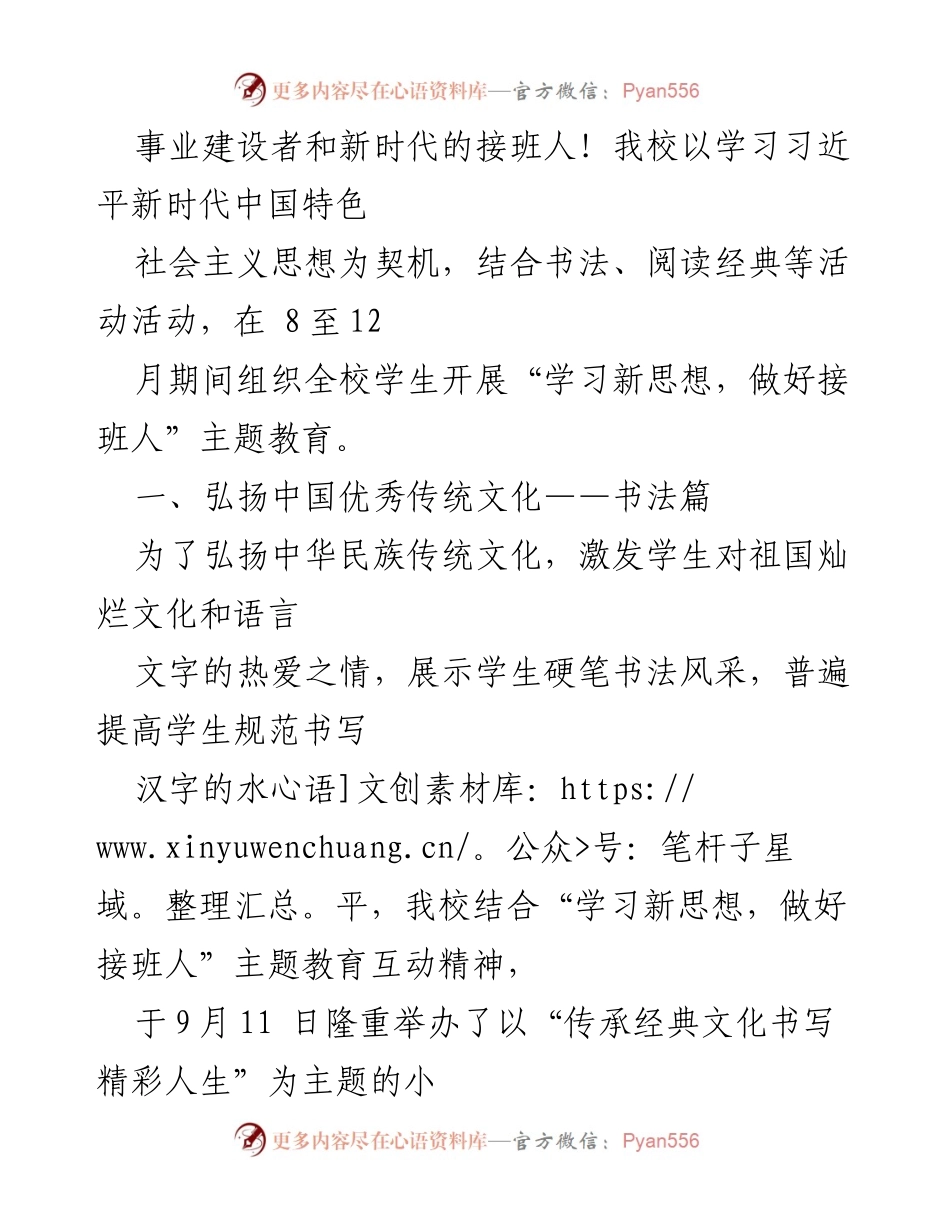 [活动总结] 学校主题教育活动 - 弘扬中华优秀传统文化，培养新时代接班人.docx_第2页
