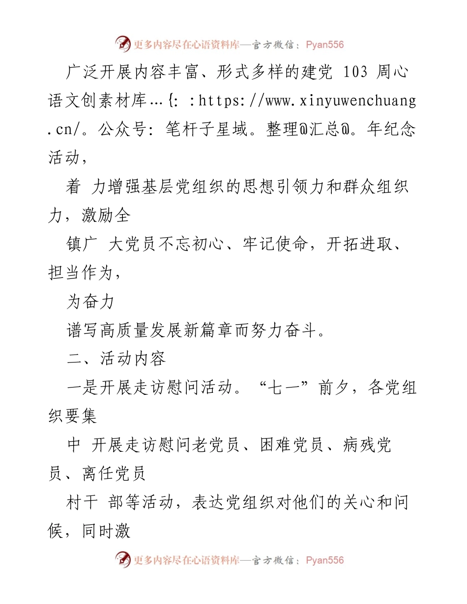 [活动方案] 纪念活动 - 2024年度“七一”主题活动方案.docx_第2页