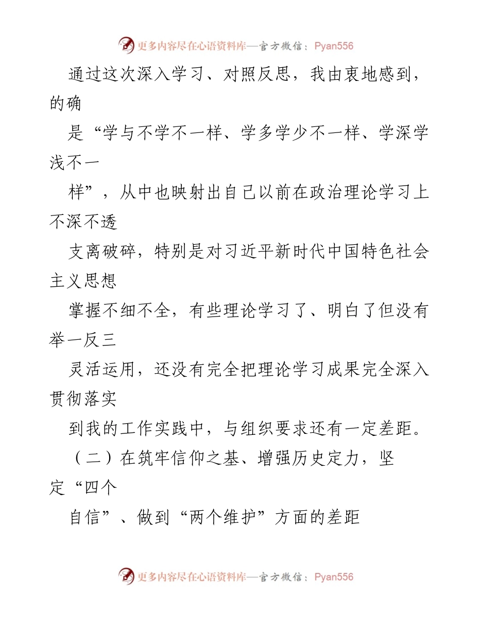 [检查材料] 党支部组织生活会 - 党史学习教育专题组织生活会问题对照检查报告.docx_第2页