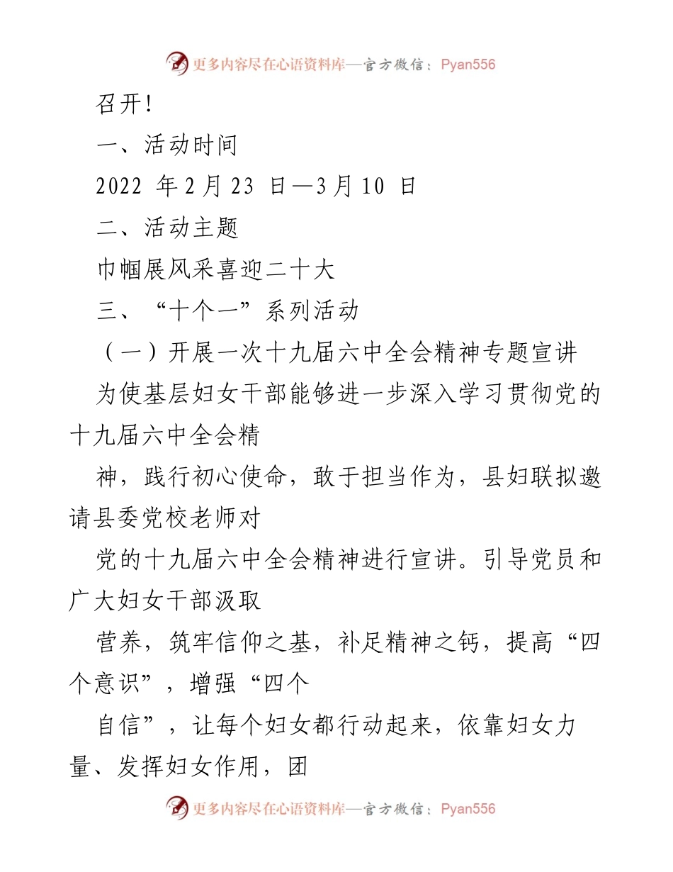 [活动方案] 妇女节庆祝活动 - XX县妇联2022年“三八”国际劳动妇女节“十个一”系列活动方案.docx_第2页