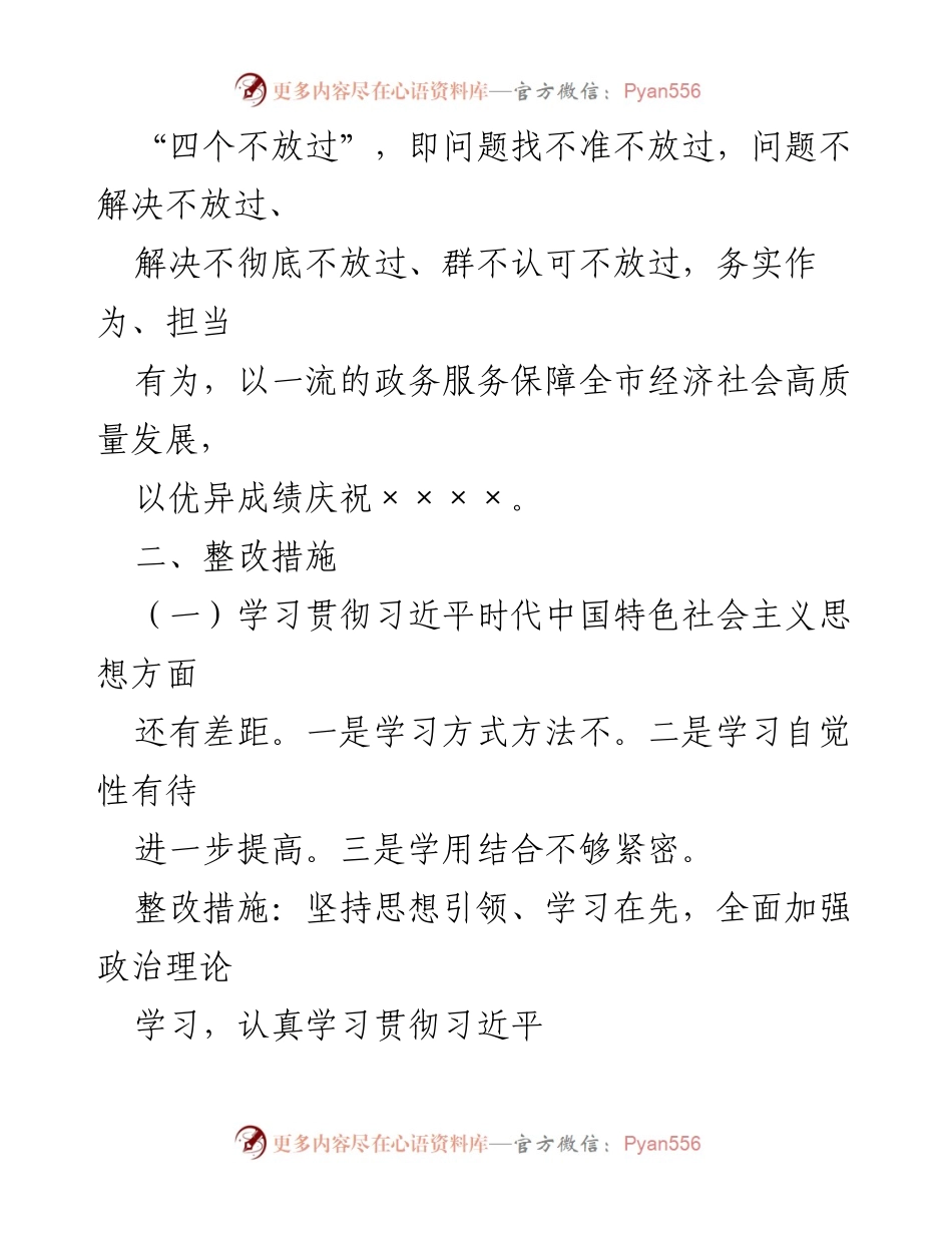 [整改方案] 民主生活会 - 深入落实民主生活会问题整改方案.docx_第2页