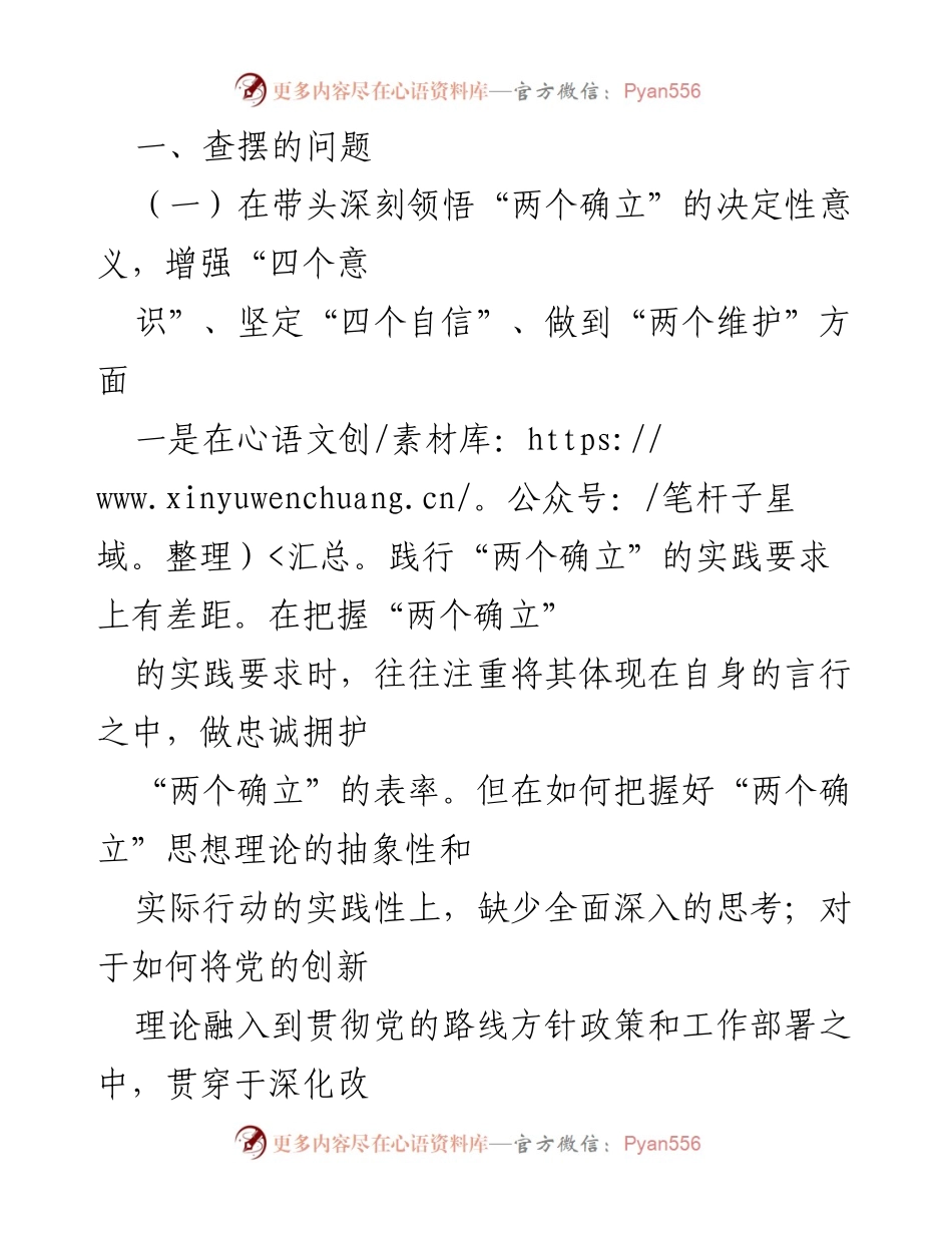 [检查材料] 年度民主生活会 - 2022年度领导班子民主生活会自我剖析报告.docx_第2页