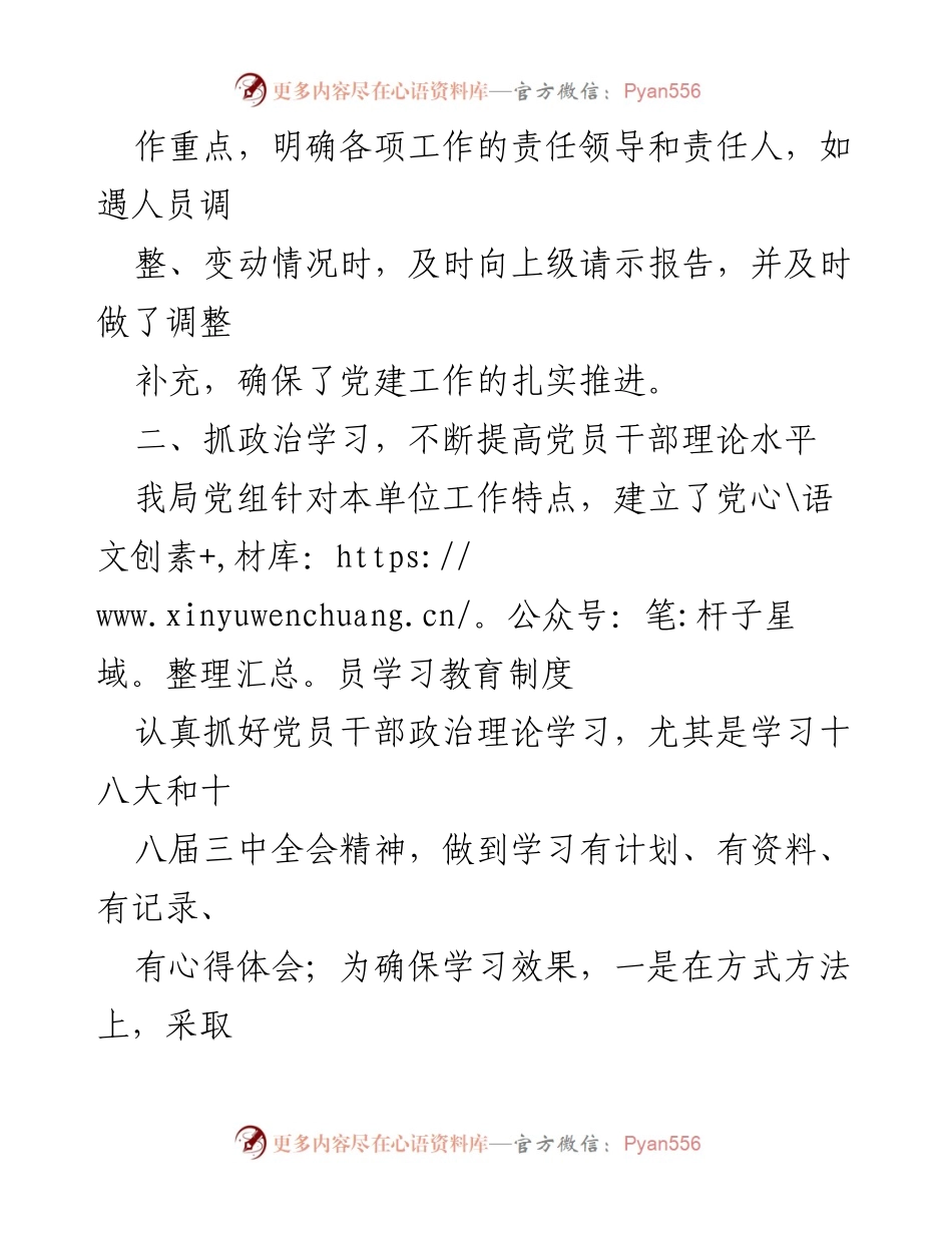 [整改报告] 党建工作 - 党建工作重点任务落实情况自查整改报告.docx_第2页