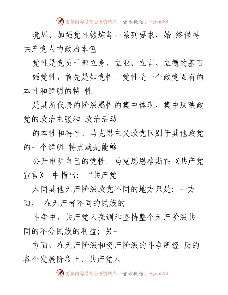[研讨材料] 学习贯彻习近平新时代中国特色社会主义思想主题教育工作会议 - 强化党性教育的重要性与实践探索.docx_第2页