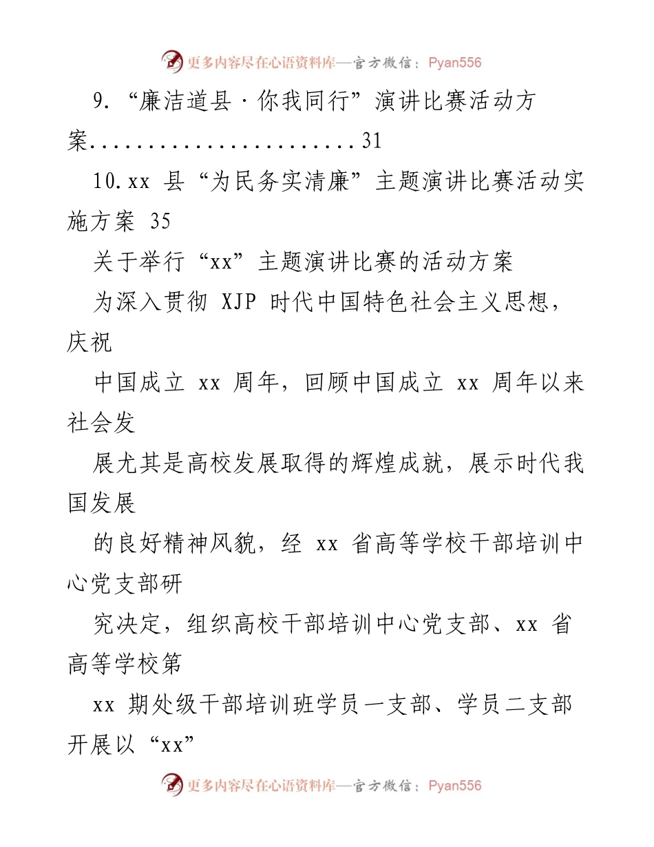 [活动方案] “xx”主题演讲比赛活动方案_2.docx_第2页