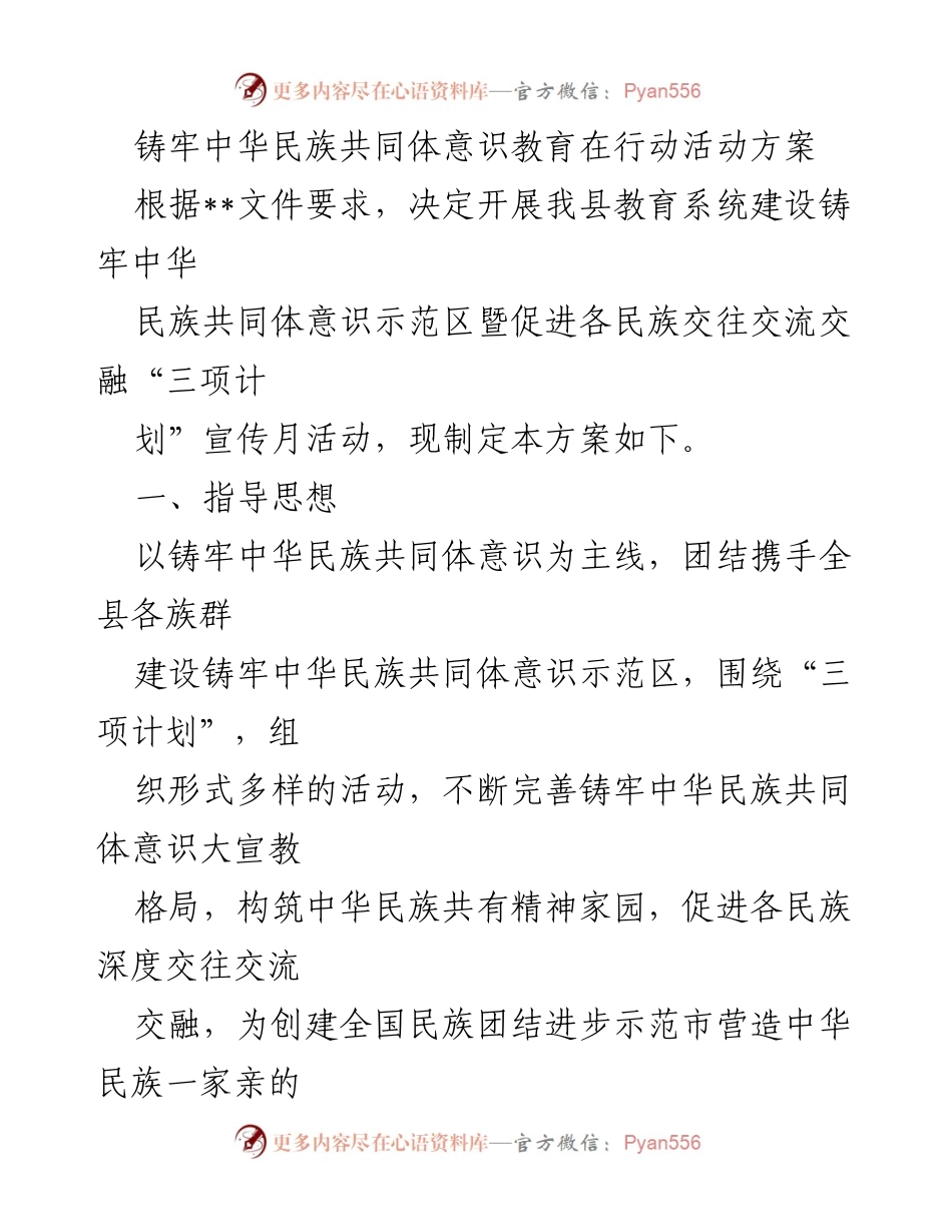 [活动方案] 教育系统 - 铸牢中华民族共同体意识示范区建设活动方案.docx_第1页