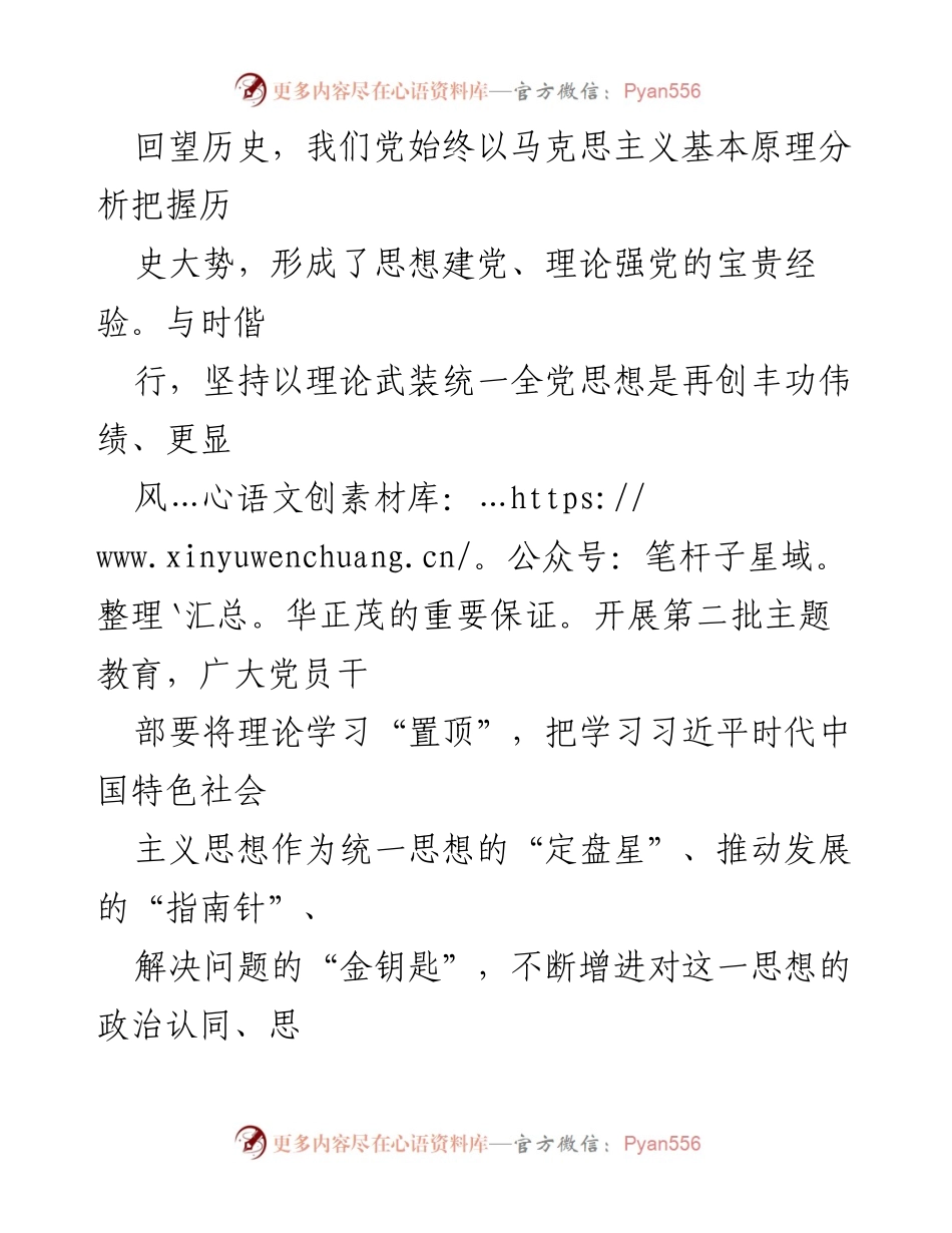 [研讨文章] 主题教育会议 - 第二批主题教育：从“围”到“势”的实践与思考_1.docx_第2页