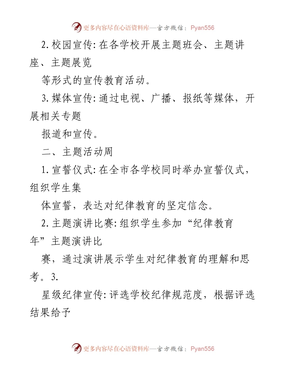 [活动方案] 2024年纪律教育年 - 促进社会和谐与纪律意识提升的活动方案.docx_第2页