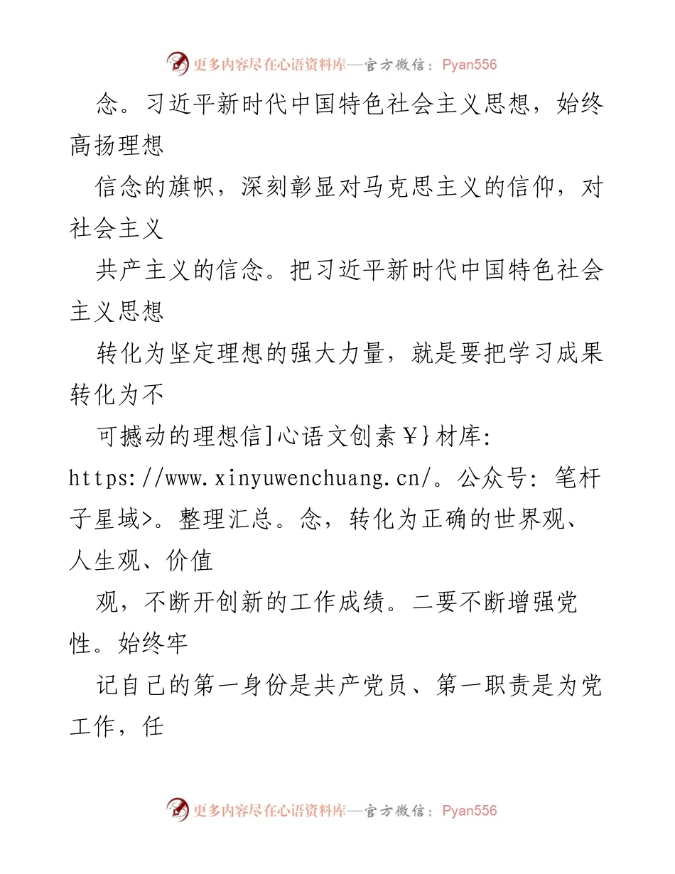 [研讨材料] 主题教育活动 - 以学铸魂、增智、正风、促干的心得体会.docx_第2页