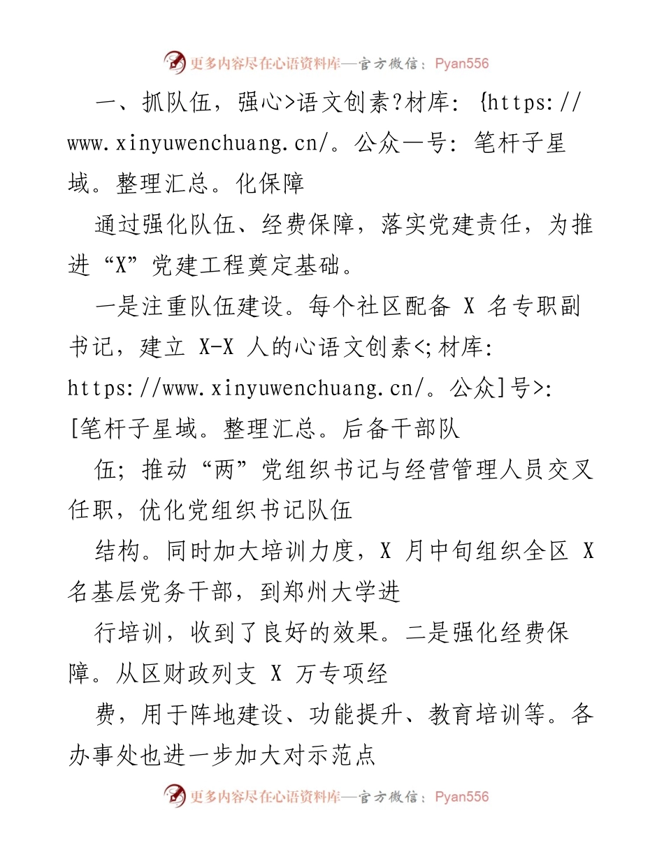 [经验交流材料] 基层党建工作 - 全面提升城市基层党组织功能的实践探索.docx_第2页