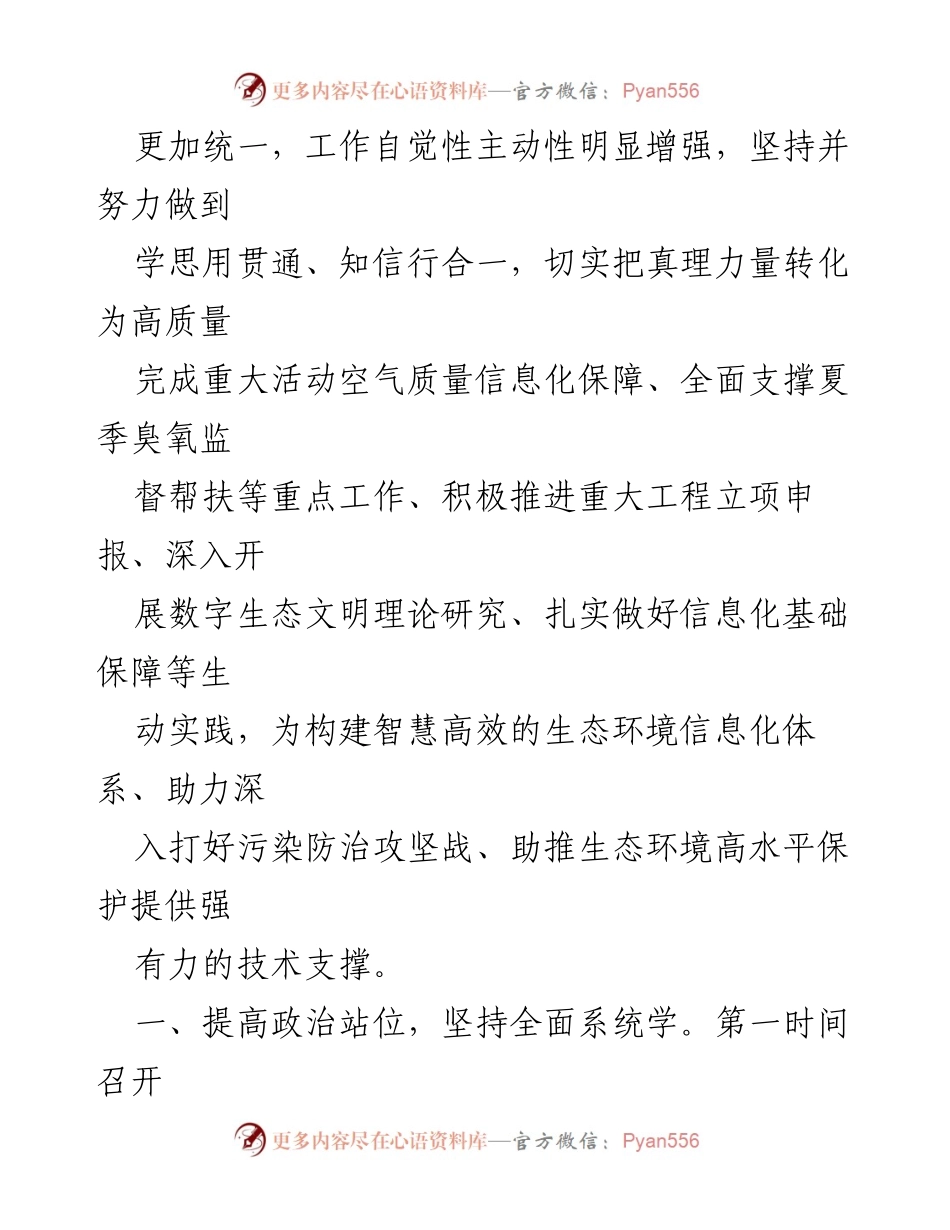 [情况报告] 学习贯彻 - 深入学习贯彻《XJP 生态文明思想学习纲要》情况报告.docx_第2页