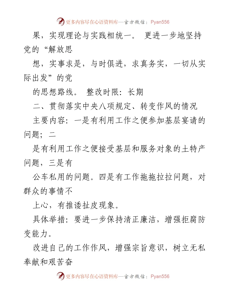 [整改措施] 个人整改 - 加强政治纪律与作风建设的个人整改措施.docx_第2页