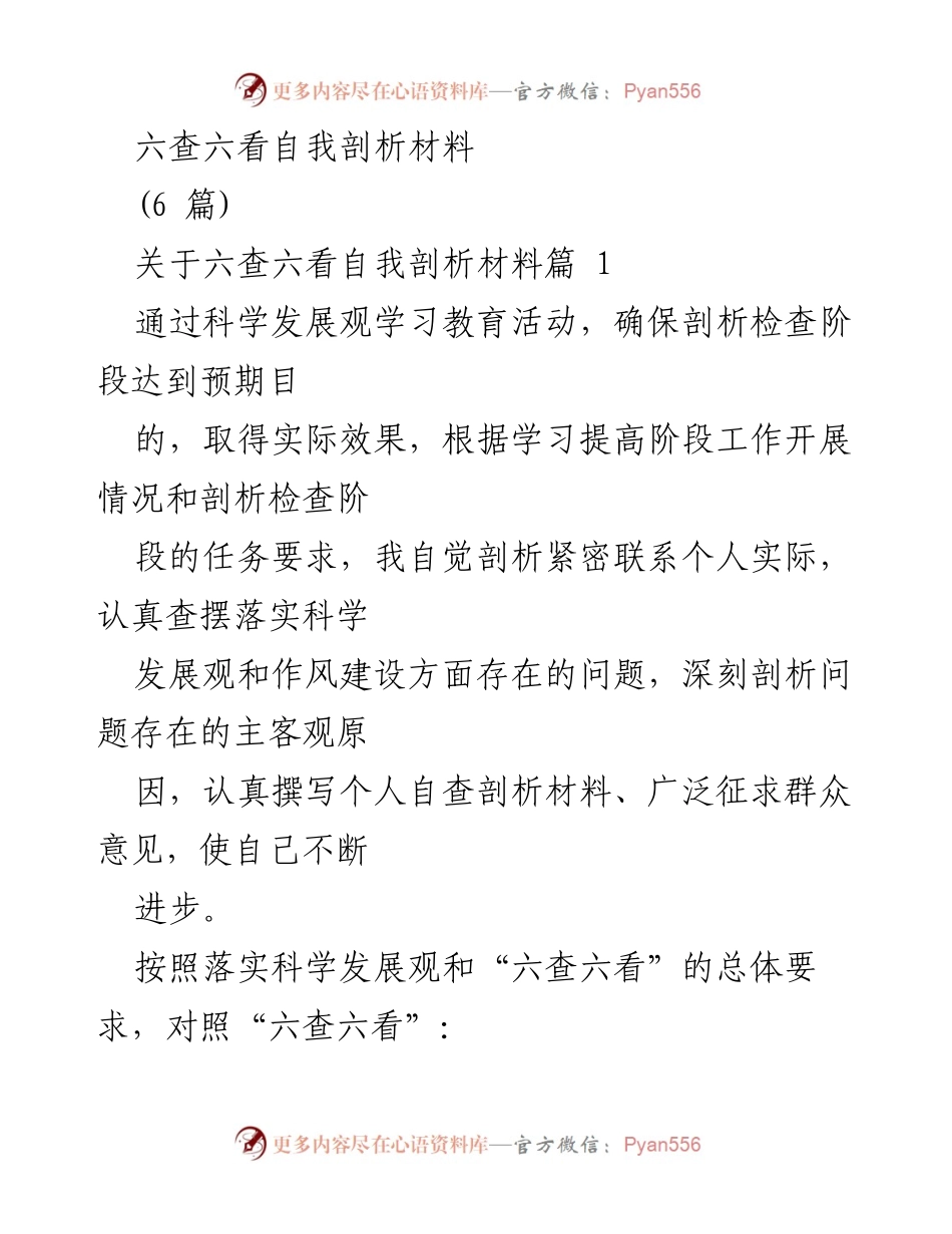 [自查剖析材料] 学校自我反思 - 深刻剖析个人在科学发展观落实中的不足与改进措施.docx_第1页