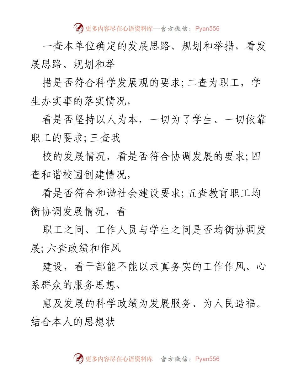 [自查剖析材料] 学校自我反思 - 深刻剖析个人在科学发展观落实中的不足与改进措施.docx_第2页
