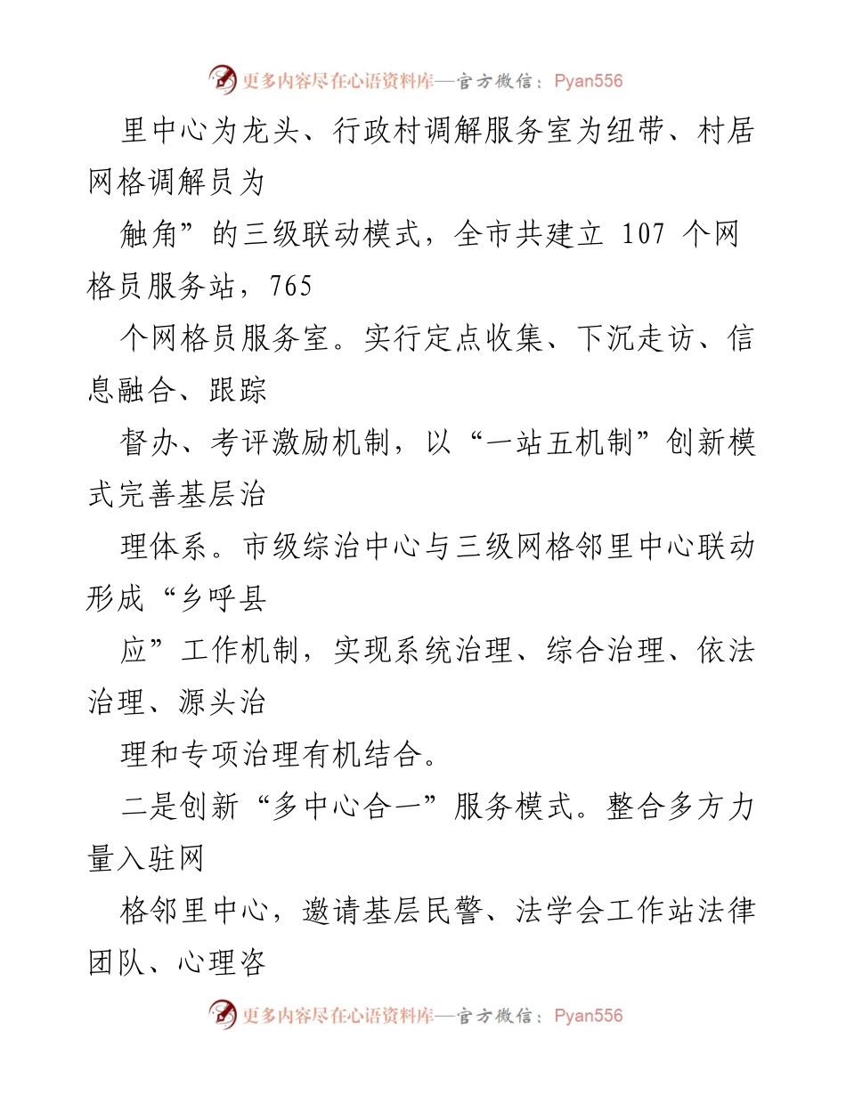 [经验材料] 乡村治理 - 乡村善治的创新实践与经验总结.docx_第2页