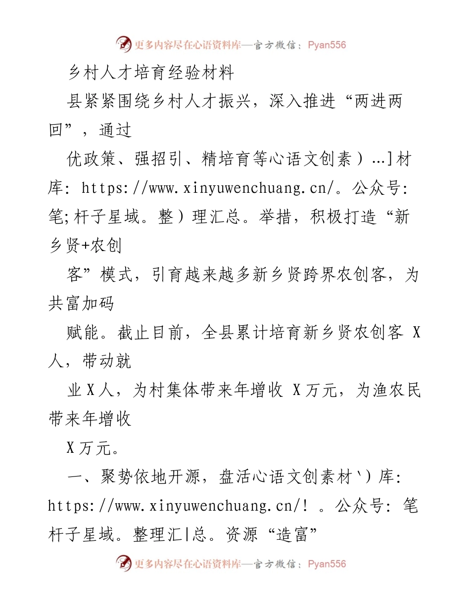 [经验材料] 乡村人才振兴 - 推动乡村人才振兴的创新实践与成效.docx_第1页