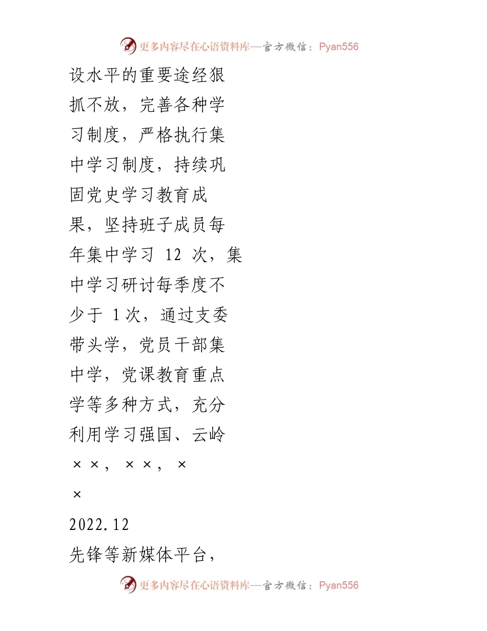 [整改清单] 领导班子年度组织生活会 - 领导班子整改措施与落实计划.docx_第2页