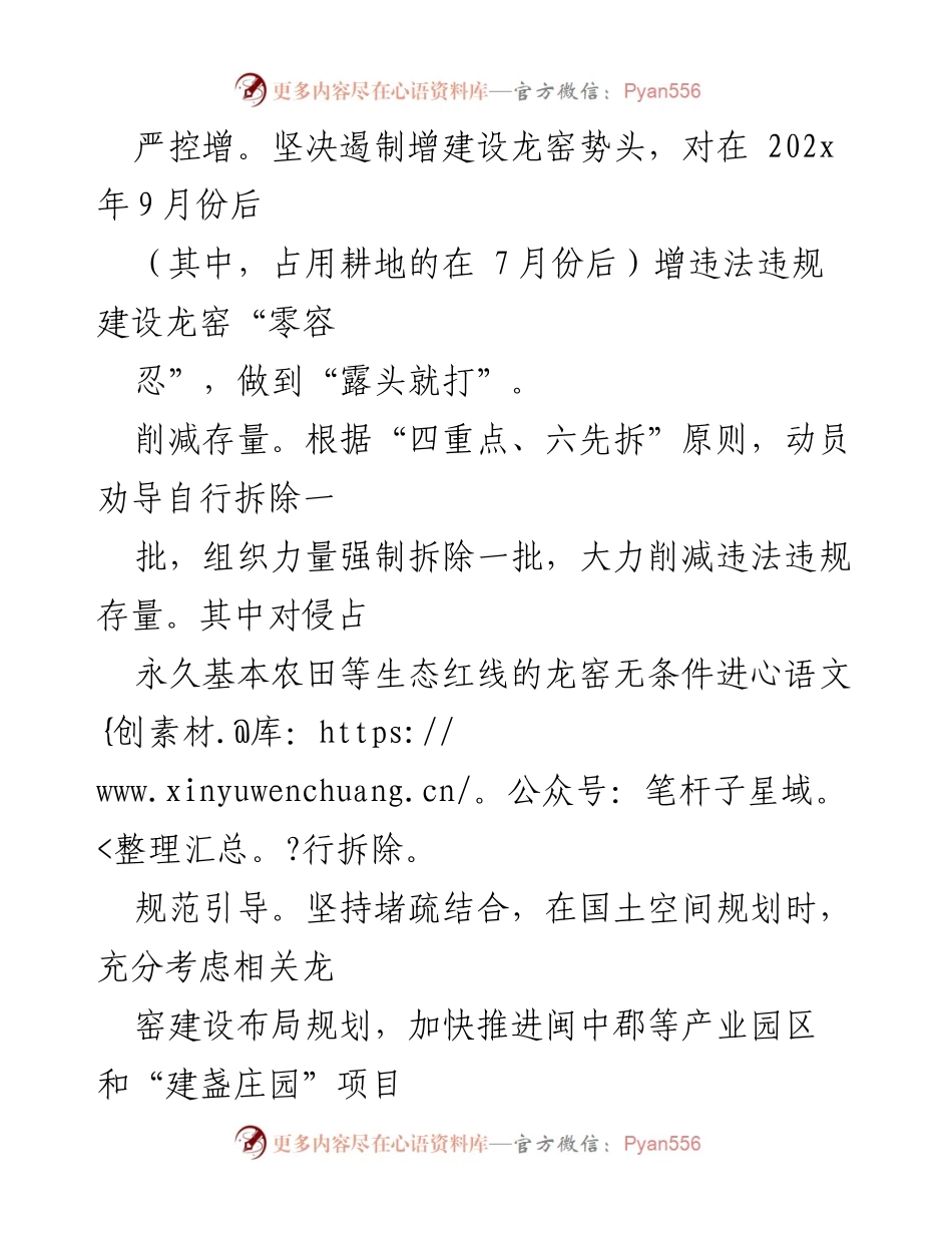 [方案] 整治行动 - 水吉镇建盏龙窑整治方案.docx_第2页