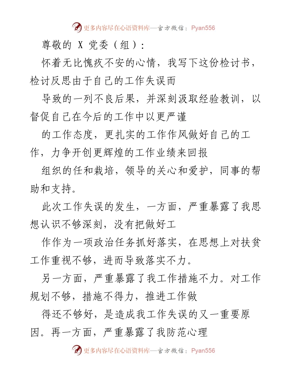 [检讨书] 深刻反思工作失误与改进措施.docx_第1页