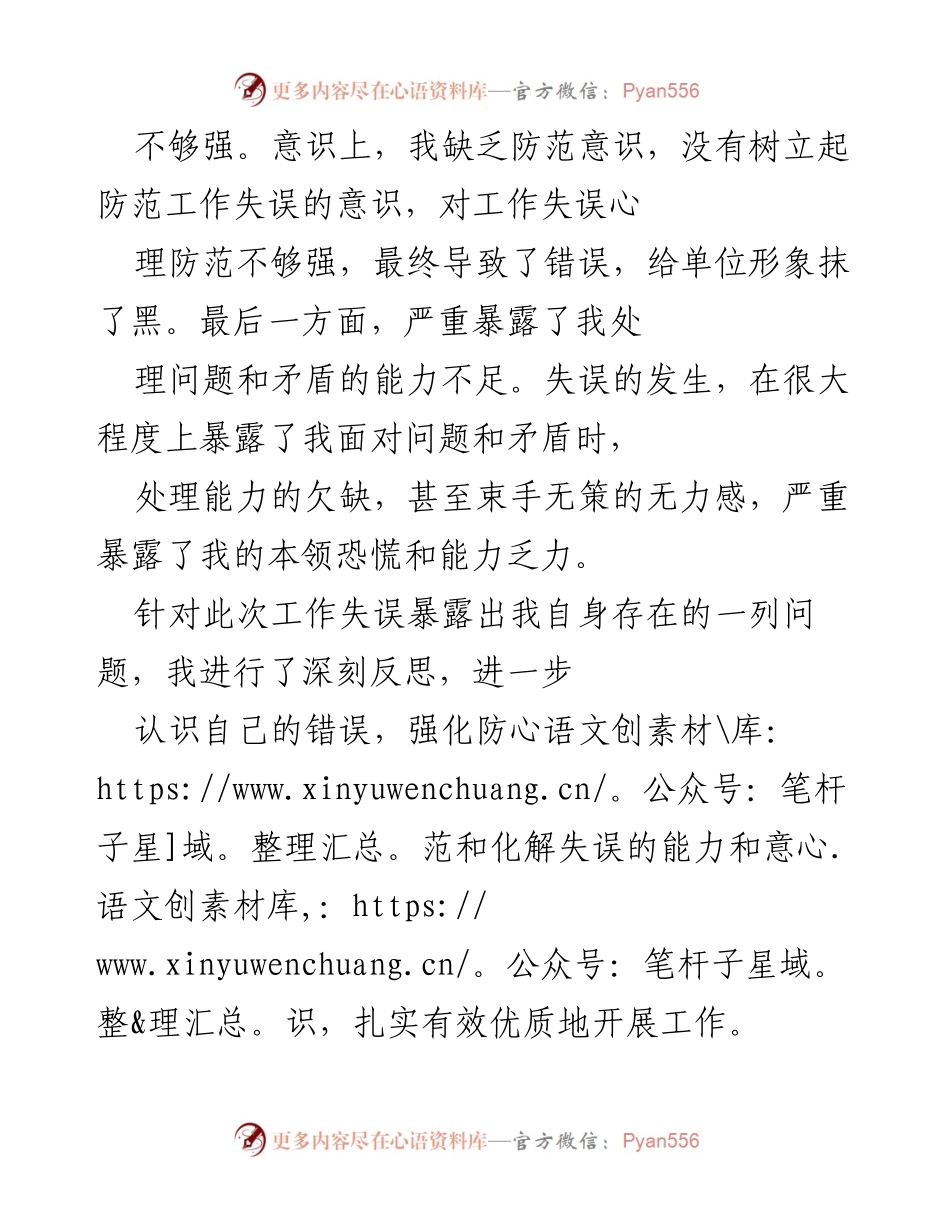 [检讨书] 深刻反思工作失误与改进措施.docx_第2页