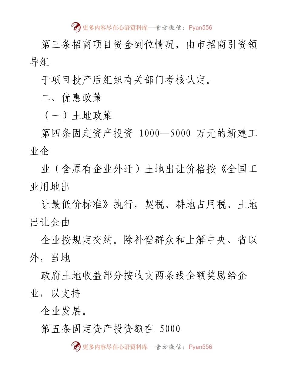 [政策文件] 招商引资 - 招商引资优惠政策实施细则_1.docx_第2页