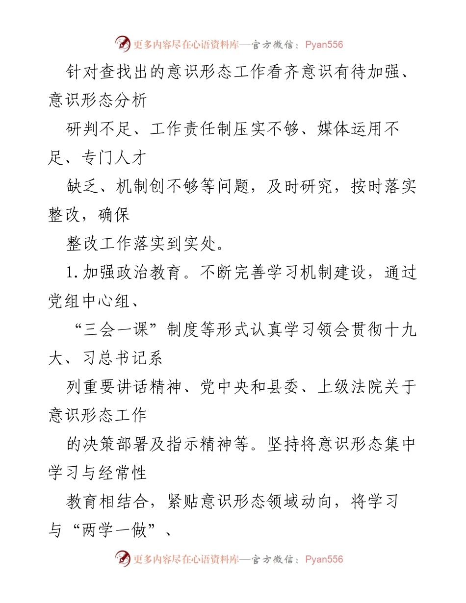 [整改报告] 法院 - 区法院意识形态工作整改措施总结报告.docx_第2页