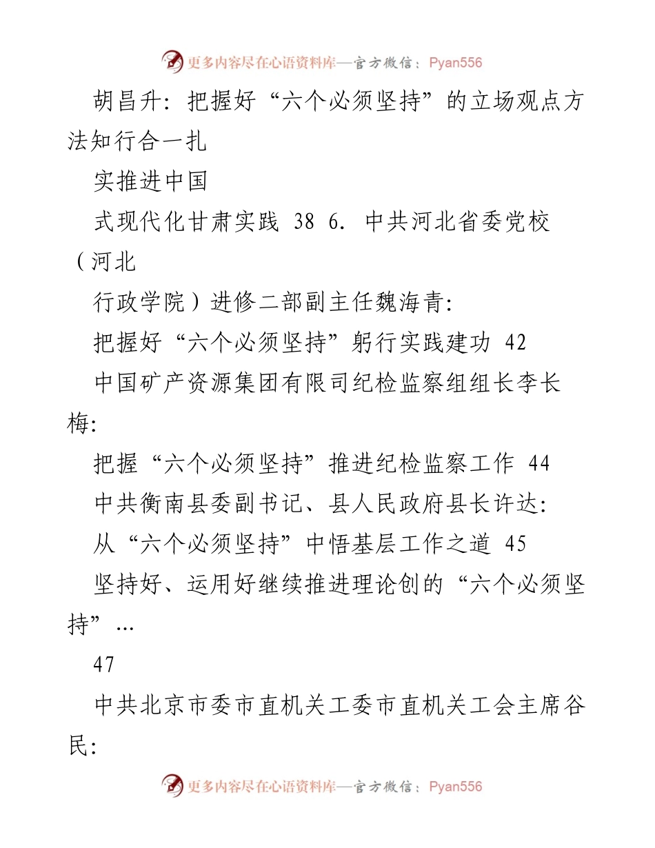 [汇编] 主题教育 - “六个必须坚持”理论素材汇编.docx_第2页