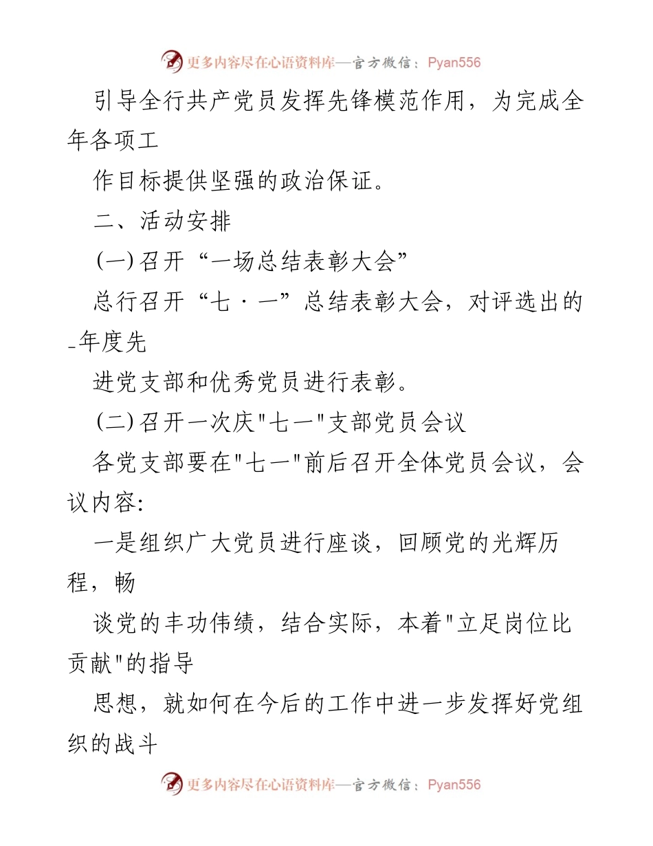 [活动方案] 纪念建党100周年 - 七一主题党日活动方案_1.docx_第2页