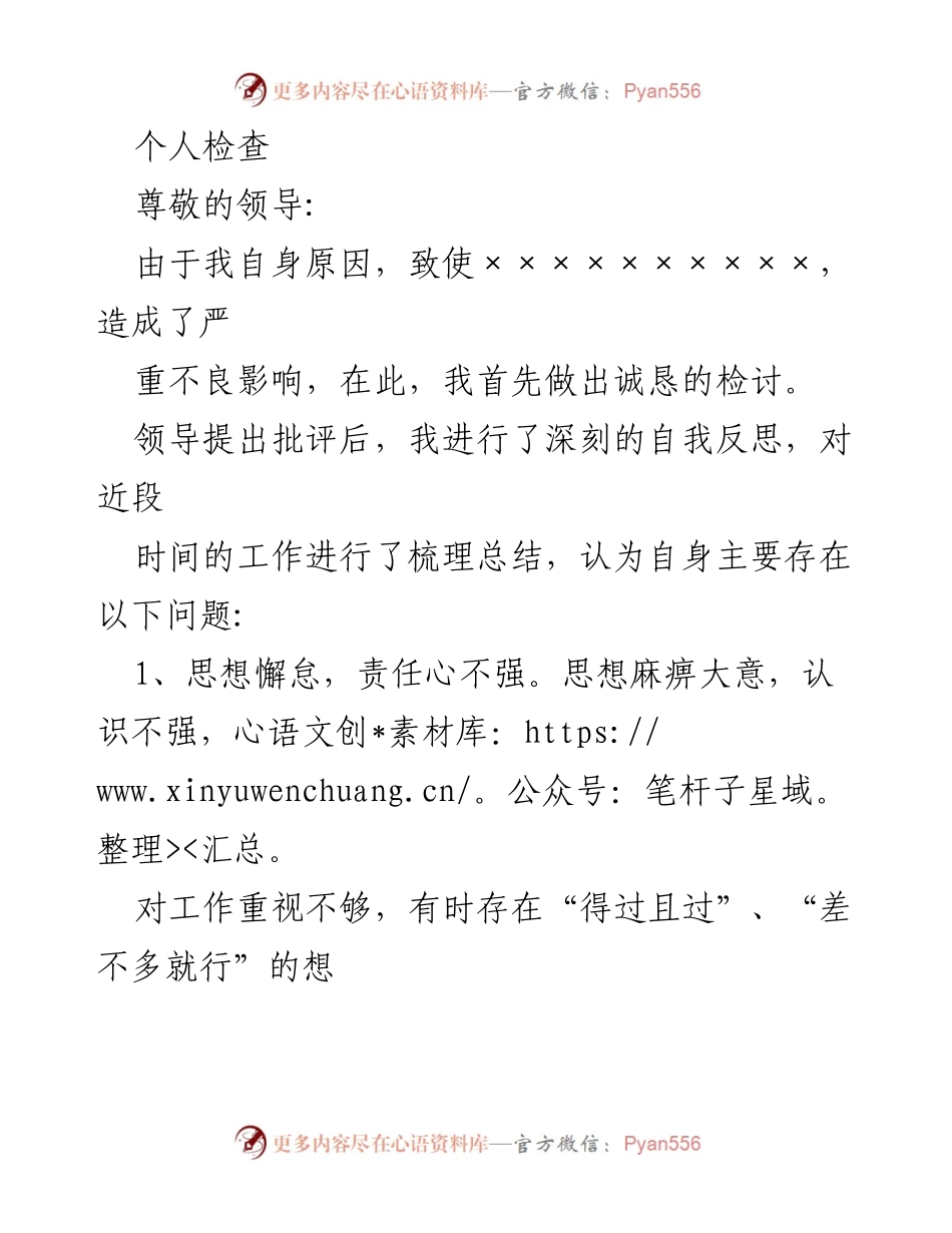 [检讨] 工作反思 - 诚恳的自我检讨与改进承诺.docx_第1页