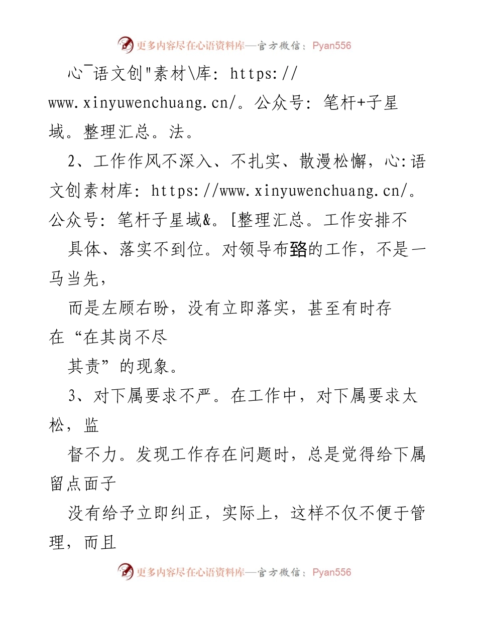 [检讨] 工作反思 - 诚恳的自我检讨与改进承诺.docx_第2页