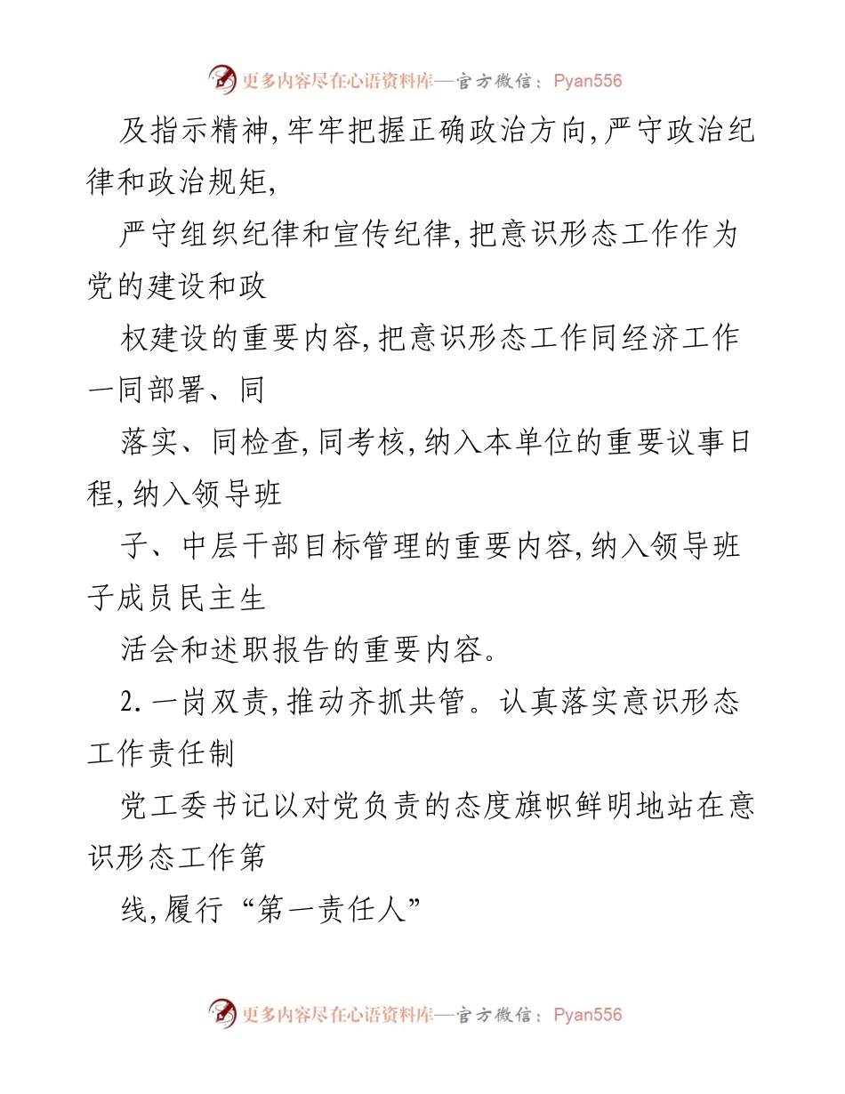 [自查报告] 党工委 - 2020年上半年意识形态工作自查报告.docx_第2页