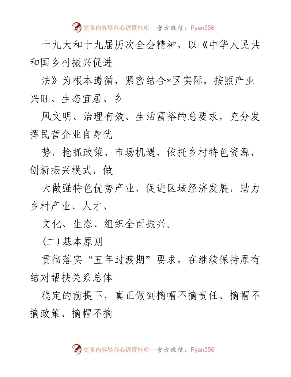 [方案] 政策实施 - “万企兴万村”行动实施方案概述.docx_第2页
