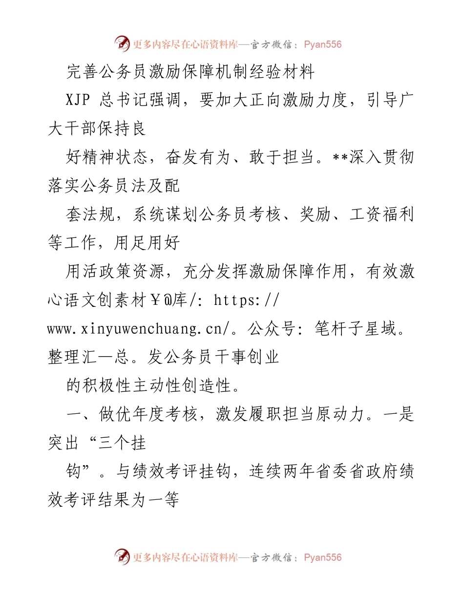 [经验材料] 公务员激励保障机制 - 完善公务员激励保障机制的实践与成效.docx_第1页