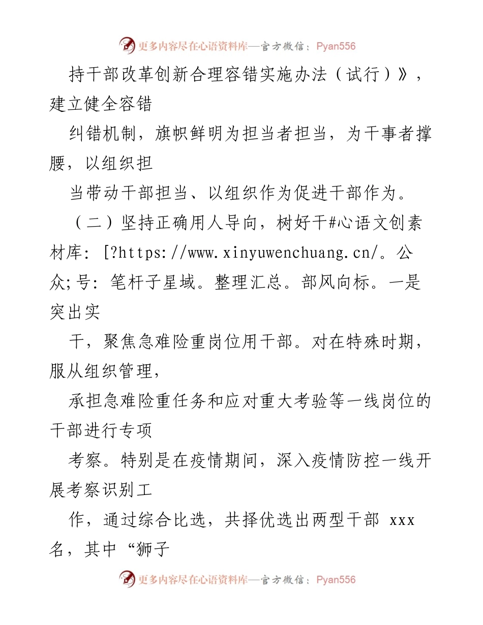[情况汇报] 县级干部管理 - 推动干部担当作为的实践与成效.docx_第2页